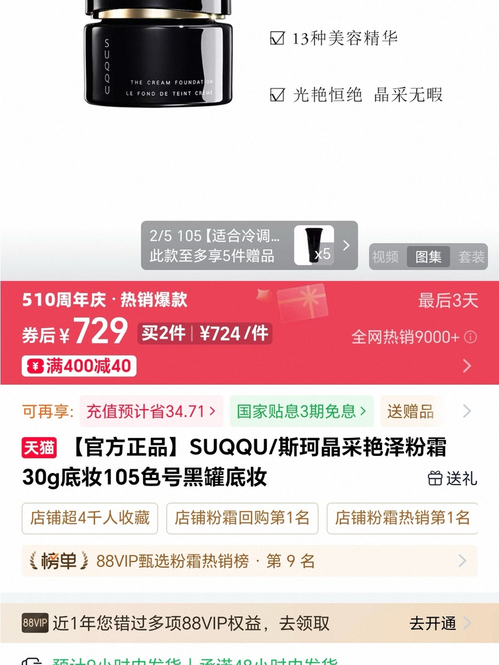 SUQQU Cream Foundation - Picture 3 of 3